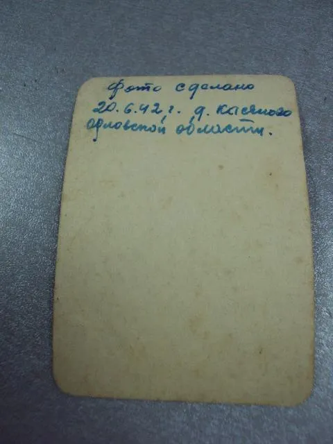 фотография герой советского союза гсс 1942 №12192 Продаж