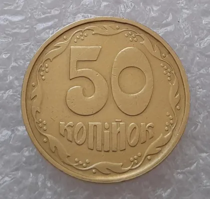 фото, (2933) 50 копійок 1994 2АГ(а)м з розколами на аверсі (50 копеек 1994 брак трапеция)