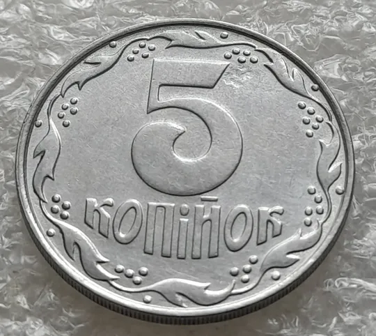 (6381) 5 копійок 1992 засмічення на реверсі (5 копеек 1992 брак засорение) Де купити