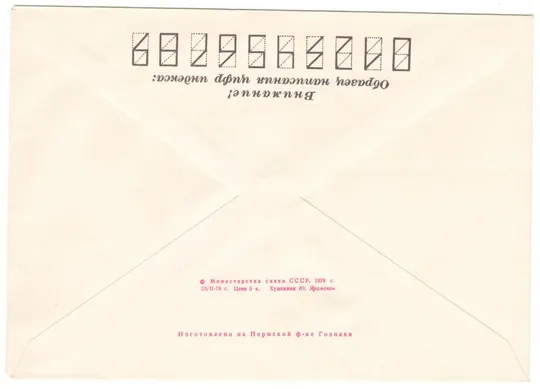 Купити 23 съезд ЛКСМ Украины. ХМК. 1978 рік. СРСР