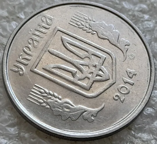 (6629) 5 копійок 2014 брак "крокодил" (викрошки, розколи і напливи металу на реверсі та аверсі) /5 копеек 2014 Недорого