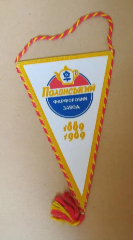 100 років ПОЛОНСЬКИЙ ФАРФОРОВИЙ ЗАВОД = 1889 - 1989 = ВИМПЕЛ # Ціна