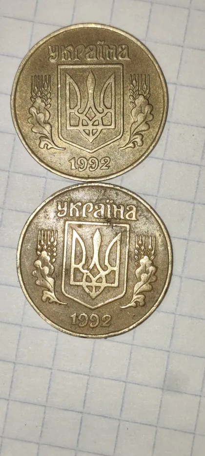 фото, 25 копійок 2ААм 1992