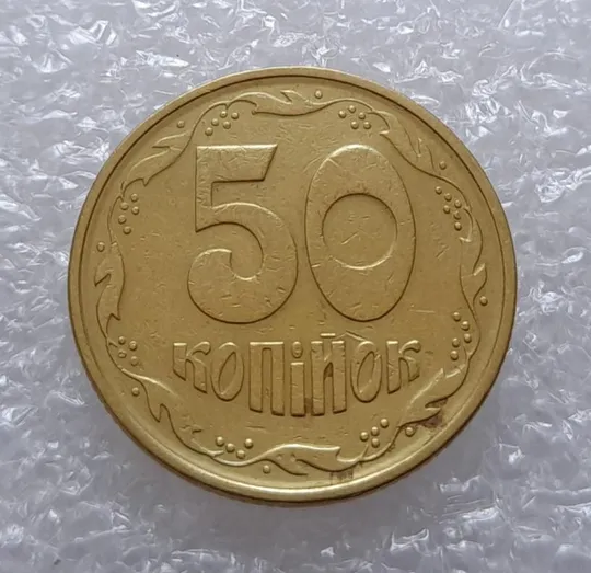 (3128) 50 копійок 1994 1.2АЕк здвоєння дати на аверсі, двійний удар (50 копеек 1994 1.2АЕк брак) Інтернет-аукціон