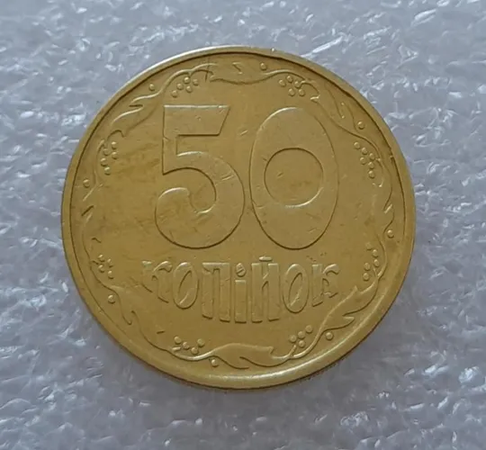(2704) 50 копійок 1992 1АГм поворот (порушення соосності) (50 копеек 1992 1АГм) З аукціону