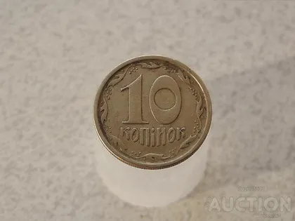 фото, 10 копійок 1996 рік Україна 1ГВм (996)