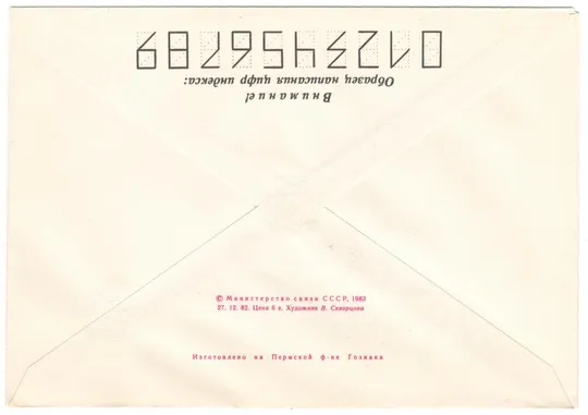 Купити Ташкент Дворец дружбы народов СССР им. Ленина. ХМК. 1983 рік. СРСР