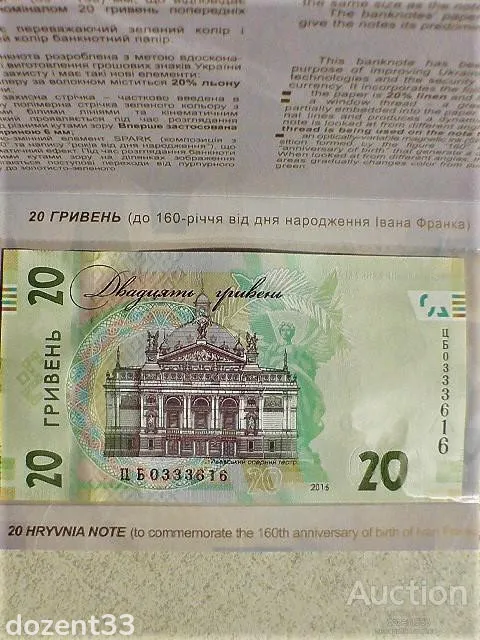 Пам&#039;ятна банкнота номіналом 20 грн до 160-річчя від дня народження І. Франка в сувенірній упаковці Продаж