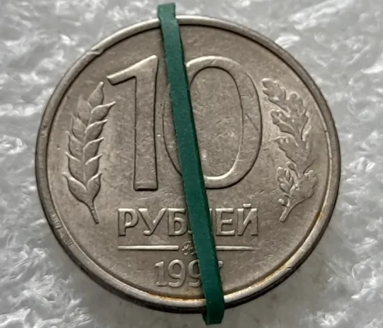 (2049) 10 рублей 1993 РФ, ММД, поворот (порушення соосності) - 1 монета в хорошому стані Ціна