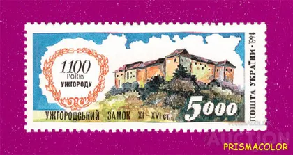 фото, ** УКРАИНА 1995 N73 марка 1100-летие Ужгороду