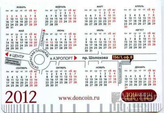Купити Календарик карманный Рекламный ДОНКОИН2012