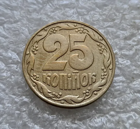 (6717гр) 25 копійок 1992 1.1ААв латунь темна (25 копеек 1992 1.1ААв латунь темная) З аукціону