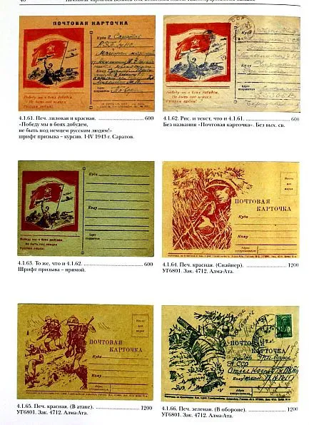 Почтовые карточки Великой Отечественной войны - *.pdf Продаж