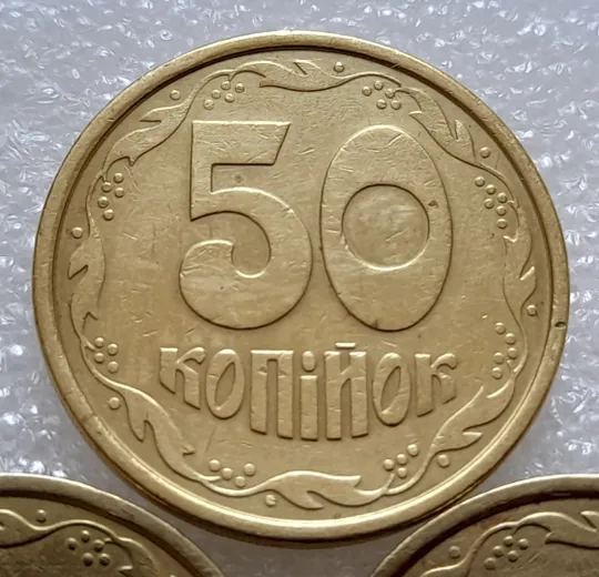 (8049) 50 копійок 1992 1АБм, 1АБк, 1АБс - 3 монети одним лотом (50 копеек 1992 1АБм,к,с) З аукціону