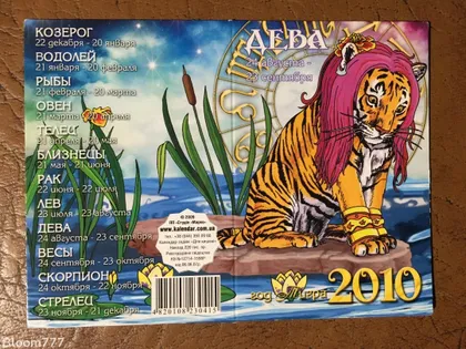 фото, Кишеньковий календарик гороскоп 2010 р. з 1 грн.