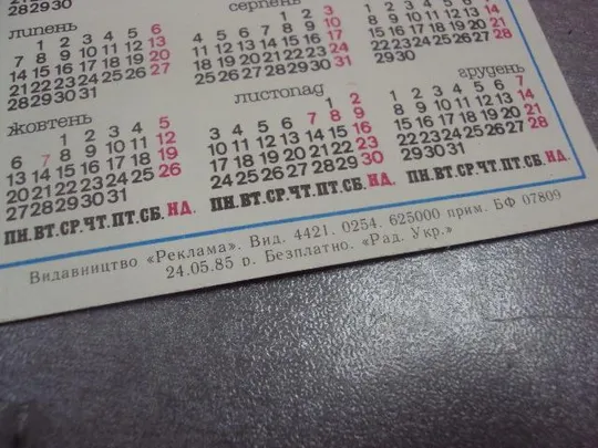 открытка с новым годом 1985 календарь 1986 госстрах №15448 З аукціону