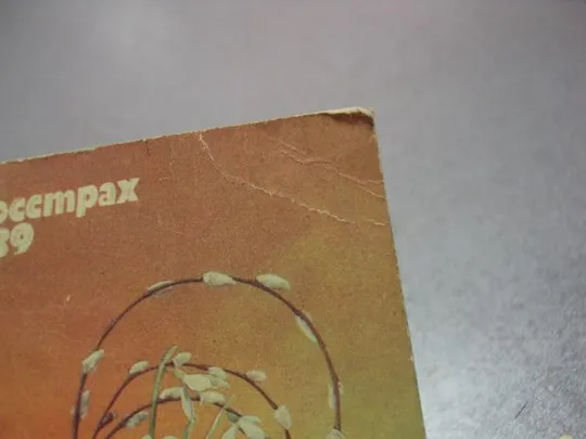 открытка календарик 1986-1991 страхование госстах усср лот 7 шт №10406 Характеристики