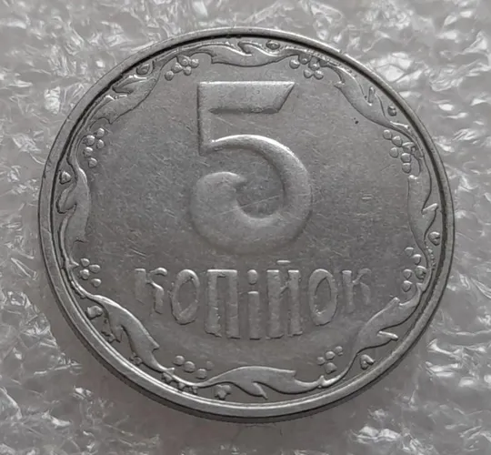 (4131) 5 копійок 2007 лишній метал на реверсі, викрошки (5 копеек 2007 брак крокодил) Ціна