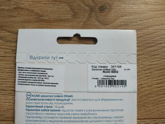 Захисна плівка для Nomi i5032  Evo X2 Защитная пленка Продаж