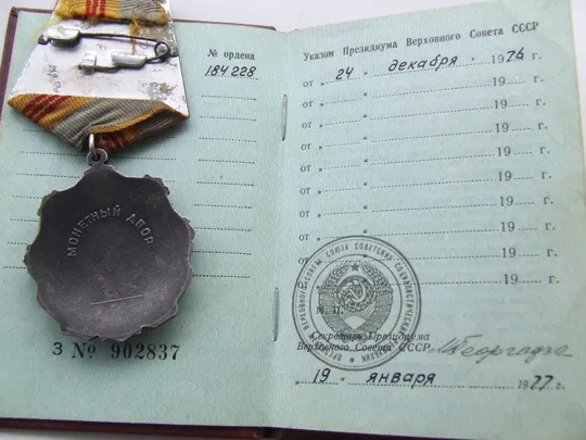 Орден ТКЗ -884160 наг. 1973 г. и ТС-184228 наг. 1976 г.+ доки на Правдивец Вера. Продаж