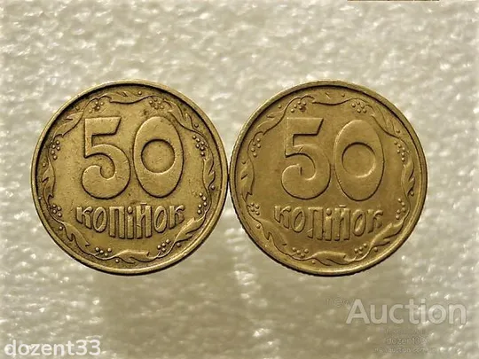 50 копійок 1994 рік Україна 1.1АЕм, 1.1АЕк " Підбірка Різновидів Монети " (797+) Ціна