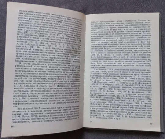 Легкая закрытая черепно-мозговая травма. Курако Ю.Л. Букина В.В. Де купити