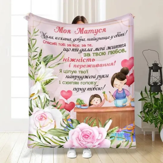 Плед 3D с пожеланиями для мамы Ласковые руки 3499_B 16100 135х160 см Ціна