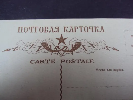 открытка почтовая карточка ай-петри 1927 №7492 З аукціону