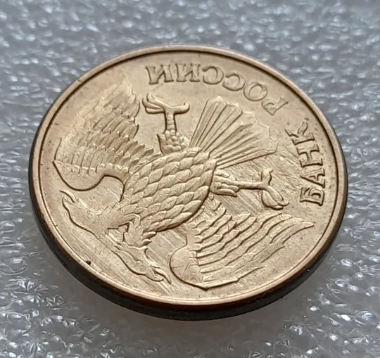 (7972) 1 рубль 1992 РФ, М, царапини штемпеля на аверсі Інтернет-аукціон