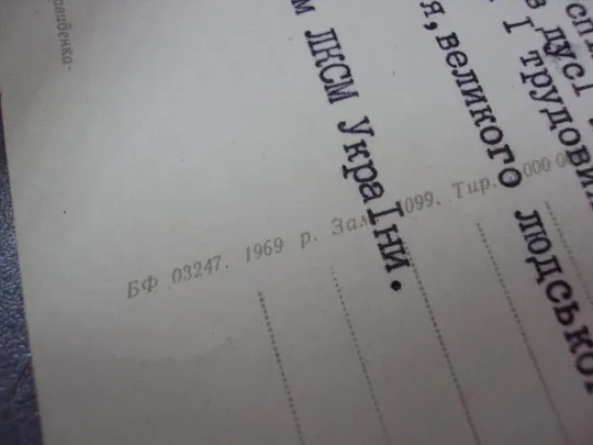 открытка ленин с праздником 1969 давиденка ярмолинцы райком лксму №11114 Де купити