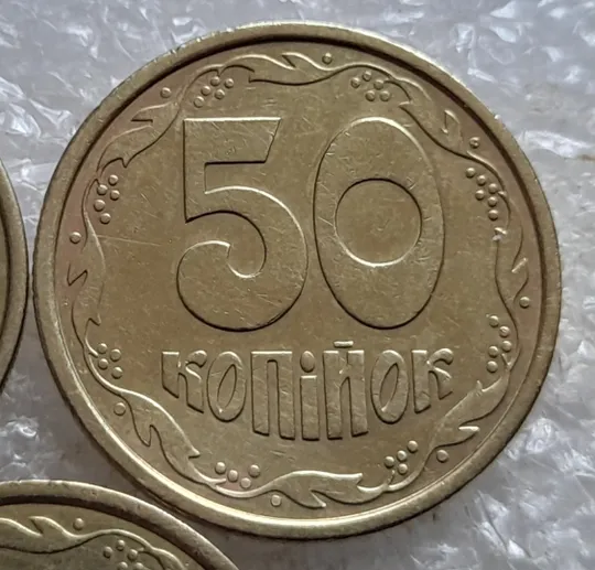 (6744) 50 копійок 1992 1АБм, 1АБк, 1АБс - 3 монети одним лотом (50 копеек 1992 1АБм,к,с) З аукціону