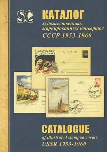 Каталог ХМК 1953-1960 гг - Загорский - 2011 - *.pdf Ціна