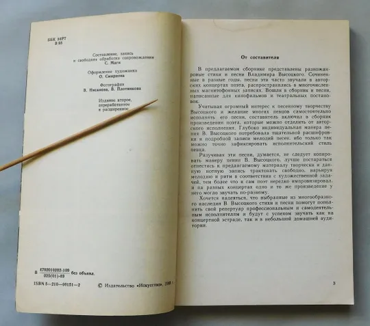 Книга - Высоцкий - стихи и песни  1989 рік Де купити