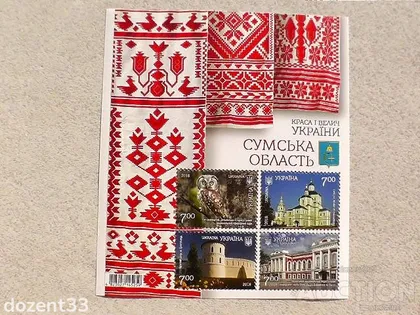 фото, Поштовий блок " Краса і велич України. Сумська область "