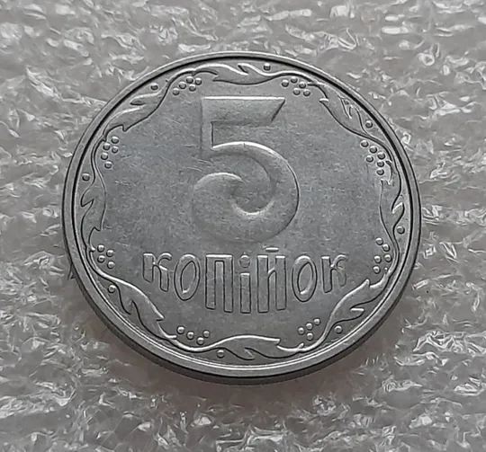 (5309) 5 копійок 2014 1.11ВГм (5 копеек 2014 1.11ВГм) З аукціону