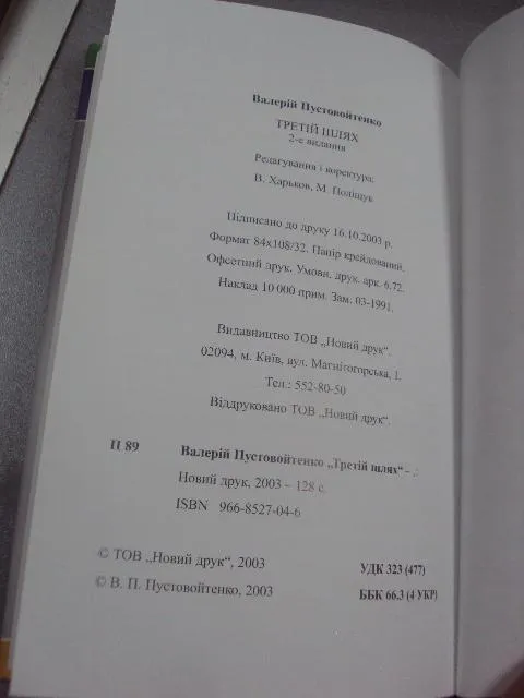 книга третий путь пустовойтенко киев 2003 г  №5 Інтернет-аукціон