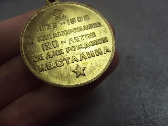 медаль 120 лет со дня рождения сталина 1879-1999 №4688 Де купити