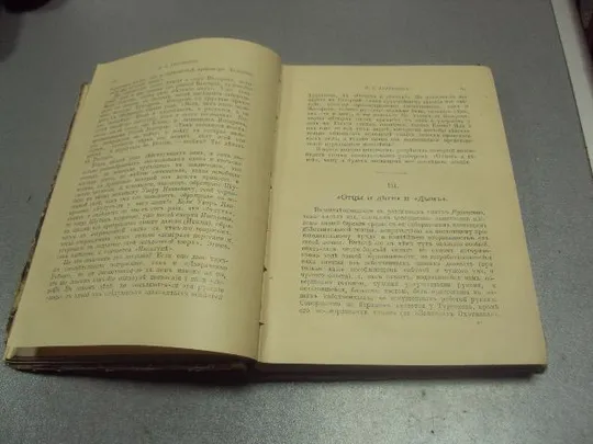 книга русские писатели после гоголя ореста миллера том 1 тургеньев -  достоевский  №180 Інтернет-аукціон