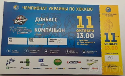 фото, Хоккей. Билет на матч чемпионата Украины  ХК Донбасс Донецк - ХК Компаньон Киев 11.10.2015
