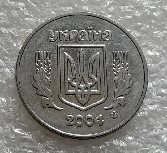 (4239) 5 копійок 2004 1ВВм розкол від канту через 1 гроно до "5" номіналу (5 копеек 2004 брак) Де купити