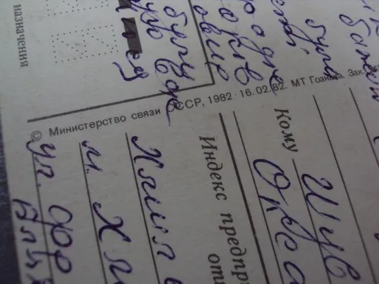 открытка с праздником 8 марта 1982 филиппов почта №11063 Де купити