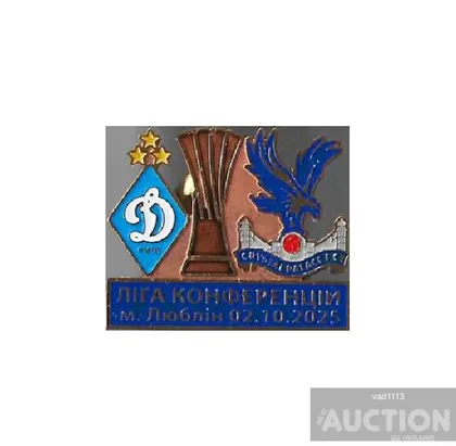 фото, Футбол Лига Конференций 2025-26 Динамо Киев Украина - ФК Кристал Пэлас Англия