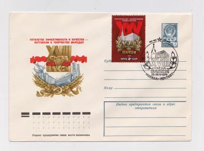 фото, 18 СЪЕЗД ВЛКСМ = ХМК 1978 р. = АРЦИМЕНЕВ = СП МОСКВА = чистий &