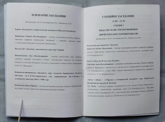 Книга - Диригентсько-хорова освіта: синтез теорії та практики - 2020 рік - Харків Характеристики