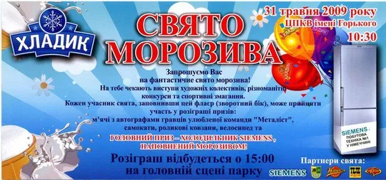 Флаер. Праздник мороженного. Харьков Ціна