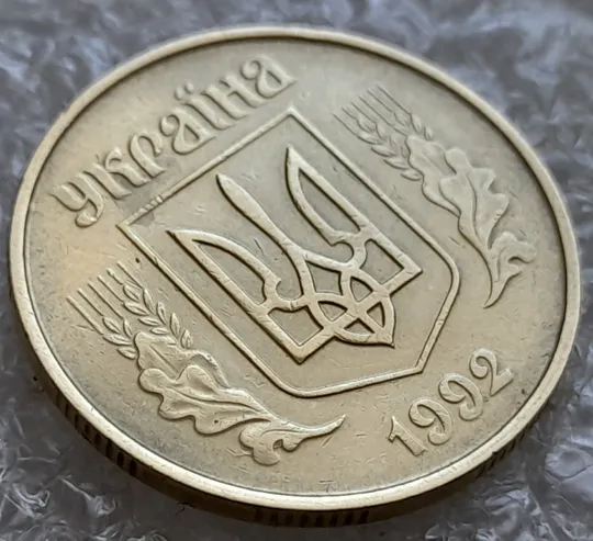 (7297) 50 копійок 1992 1ААс розкол від канту до лівого нижнього листка на аверсі (50 копеек 1992 1ААс брак) Продаж