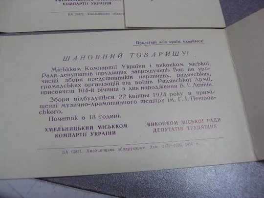 Купити открытка приглашение 1870-1974 ленин хмельницкий 1974 лот 3 шт  №10870