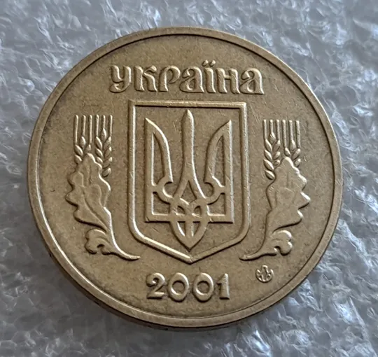 Купити (7496) 1 гривня 2001 1АД1 широкий кант реверса - пелюстки наближені до канту (1 гривна 2001 1АД1)