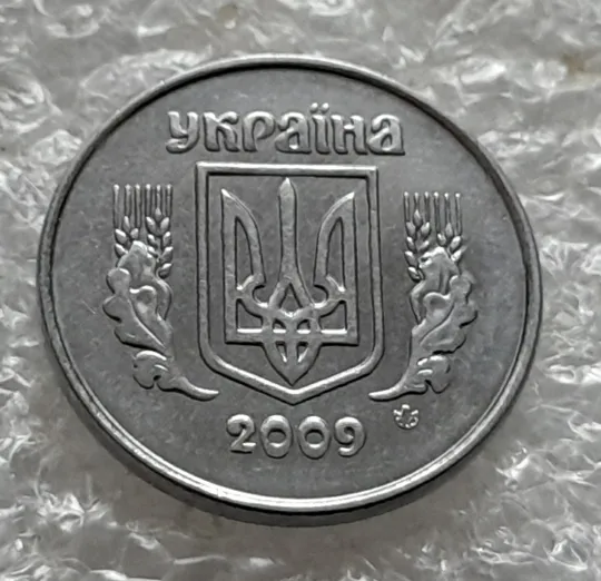 (5568) 1 копійка 2009 викрошки, лишній метал на реверсі та аверсі (1 копейка 2009 брак крокодил) Де купити