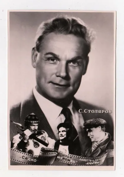 фото, С.СТОЛЯРОВ - актор кіно = 1958 р. - Кишинев = чиста = тираж 40 тис. ==